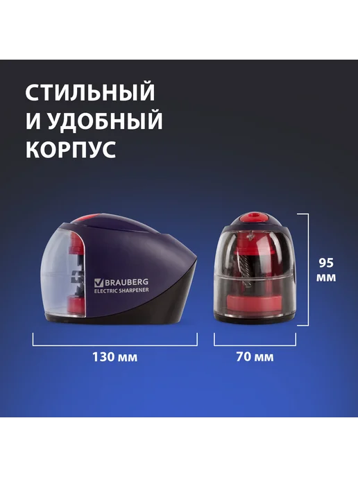 Brauberg Точилка электрическая, вариант