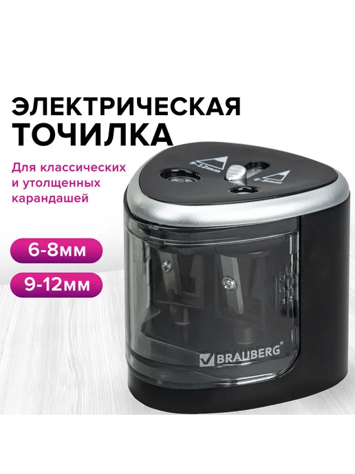 Brauberg Точилка электрическая, вариант
