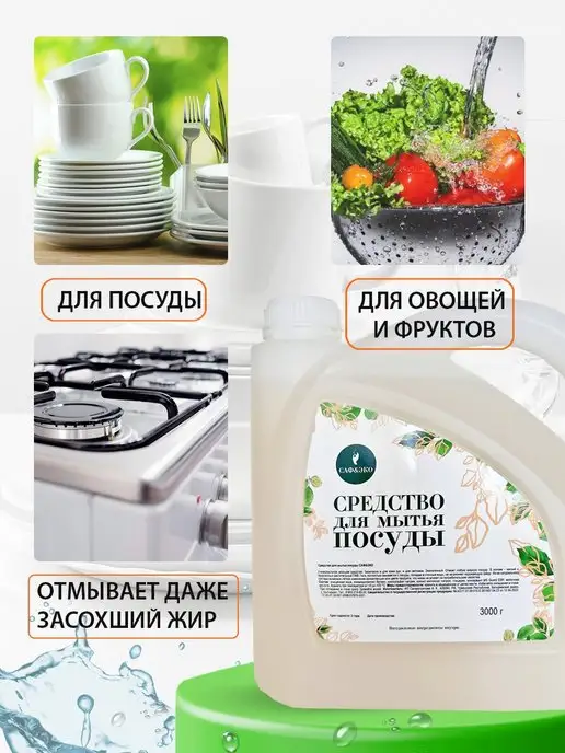 САФЭКОШЭП Средство для мытья посуды гель концентрат САФЭКО ШЭП 3000 гр, 3 кг, фото 2