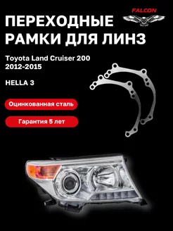 Переходные рамки Toyota LC 200 2012-2015 F18.12 Falcon58 167326035 купить за 562 ₽ в интернет-магазине Wildberries