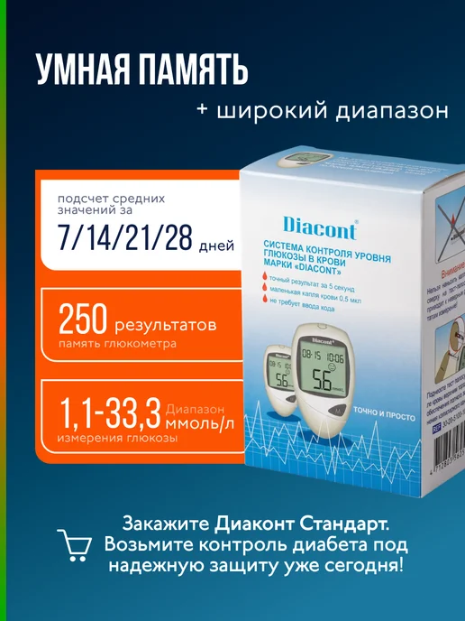 Diacont Глюкометр с 110 полосками, прокалывателем и ланцетами, белый, фото 5
