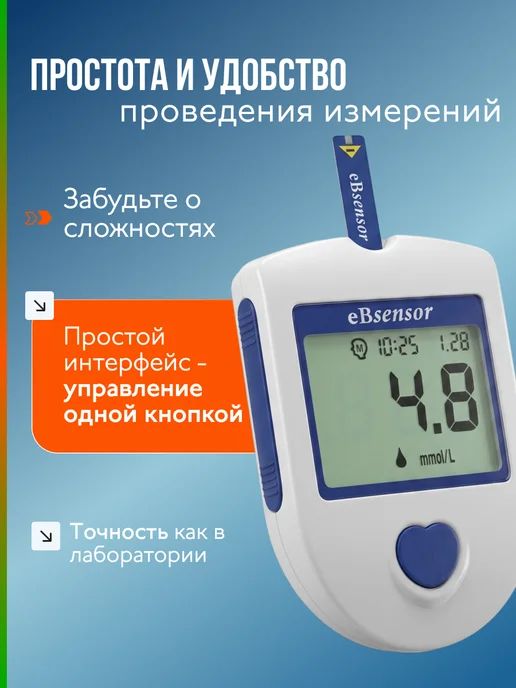 eBsensor Глюкометр еБсенсор + тест-полоски 100 штук, голубой, фото 3