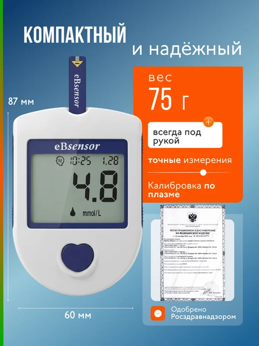 eBsensor Глюкометр еБсенсор + тест-полоски 100 штук, голубой, фото 4