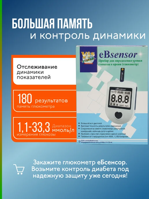 eBsensor Глюкометр еБсенсор + тест-полоски 100 штук, голубой, фото 5