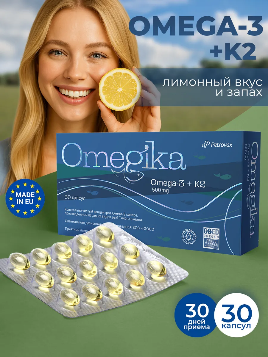 Омега-3 в капсулах БАД с...