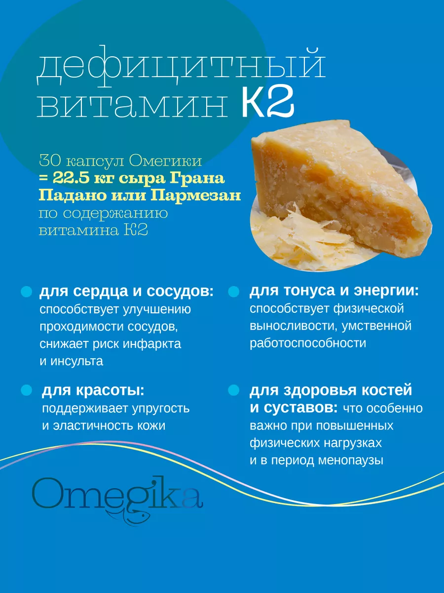 Комплекс Омега-3 и Витамин К2 Омегика (Omegika) 167327147 купить в  интернет-магазине Wildberries