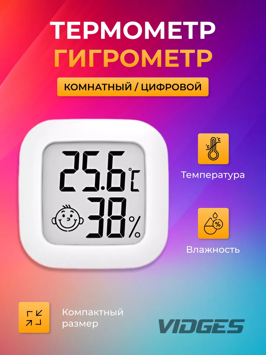 Метеостанция домашняя гигрометр с термометром комнатный