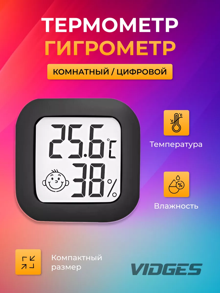 Метеостанция домашняя гигрометр с термометром комнатный