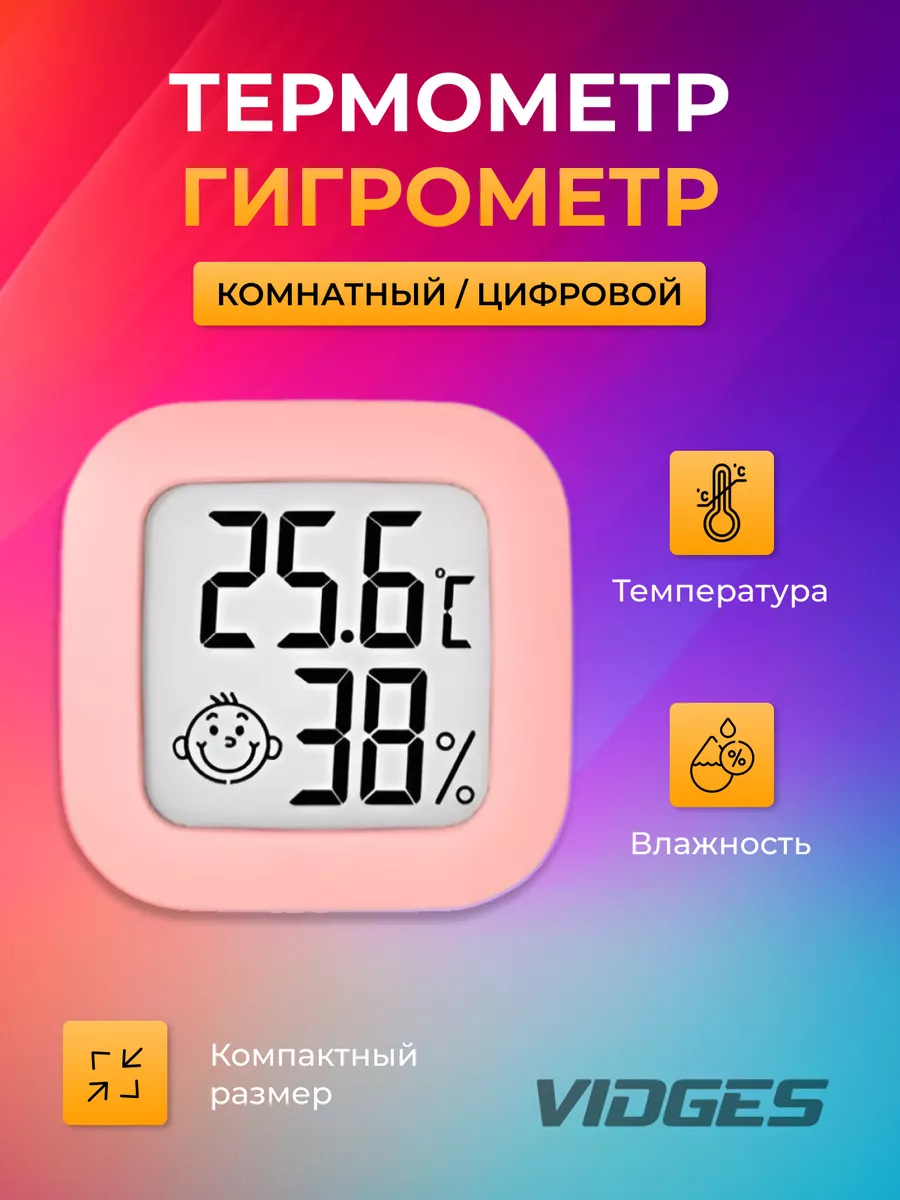 Метеостанция домашняя гигрометр с термометром комнатный