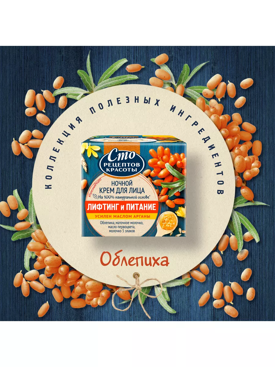 Крем для лица Лифтинг и Питание дневной 50мл+ночной 50мл СТО РЕЦЕПТОВ  КРАСОТЫ 167328353 купить за 427 ₽ в интернет-магазине Wildberries