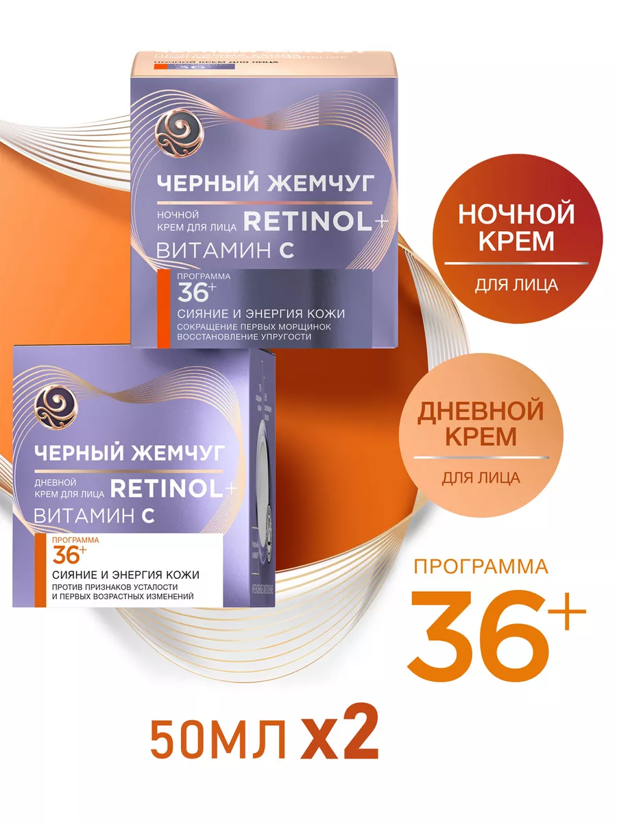 Крем для лица `ЧЕРНЫЙ ЖЕМЧУГ` RETINOL ночной 60+ (экстра-восстановление) 50 мл