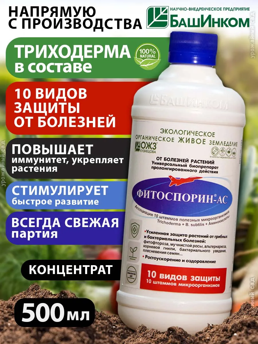 Фитоспорин АС жидкий для...