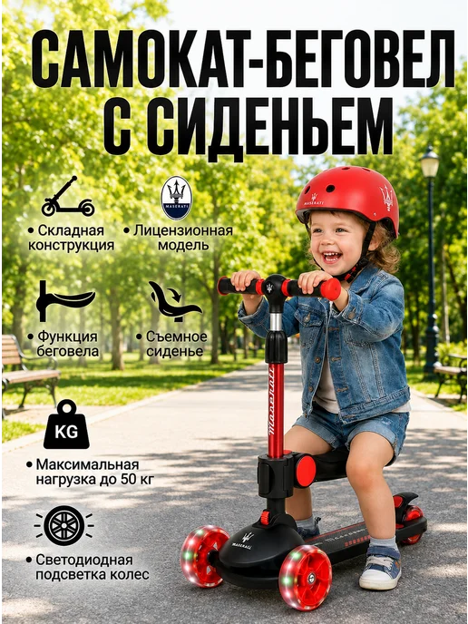 Chi Lok Bo Трехколесный самокат-беговел Maserati с сидением 0140-BLACK, черный, фото 2
