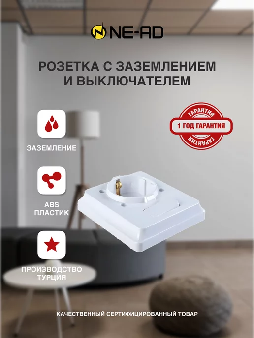 NE-AD Розетка с выключателем и заземлением, вариант, фото 2