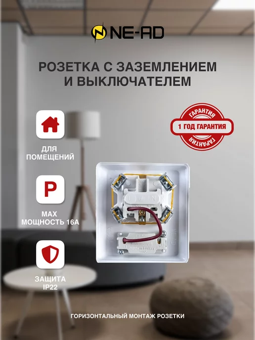 NE-AD Розетка с выключателем и заземлением, вариант, фото 3