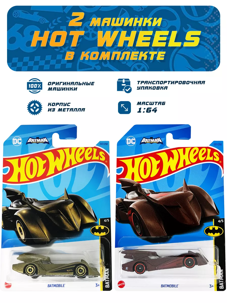 Набор машинок Бэтмобиль металлические коллекционные Hot Wheels 167329835  купить за 504 ₽ в интернет-магазине Wildberries