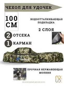 Чехол для удочек Novo 167329928 купить за 446 ₽ в интернет-магазине Wildberries