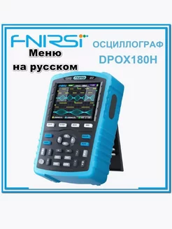 Цифровой осциллограф DPOX180H 180 МГц FNIRSI 167330046 купить за 11 582 ₽ в интернет-магазине Wildberries