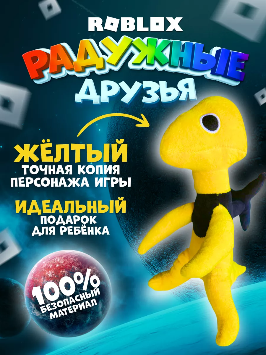 Радужные друзья 2 игрушка роблокс Makushka 167330316 купить за 288 ₽ в  интернет-магазине Wildberries