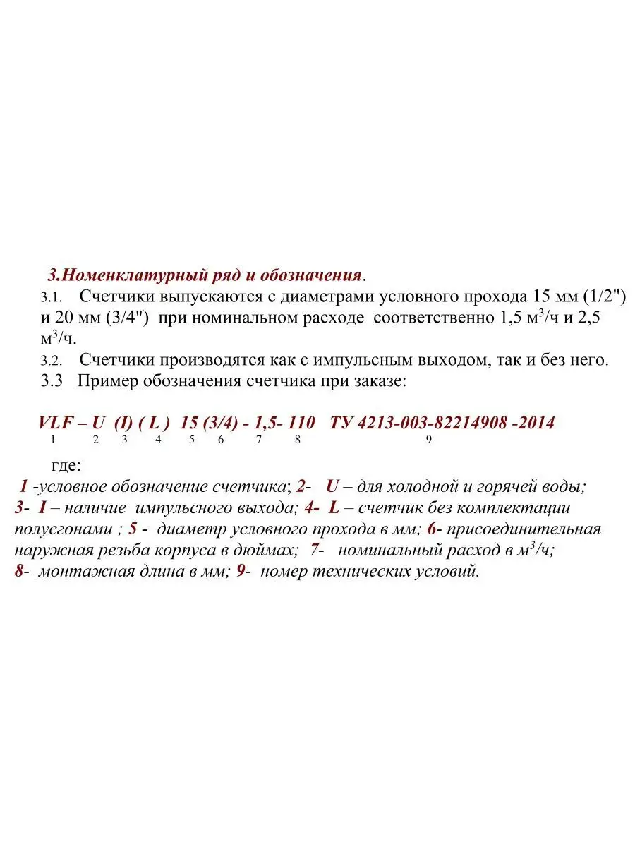 Счетчик для воды 1/2