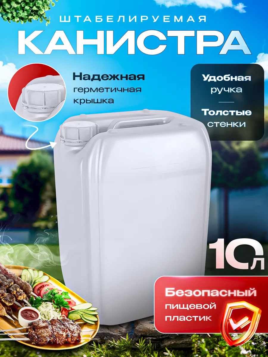 Канистра для воды 10 л пищевая