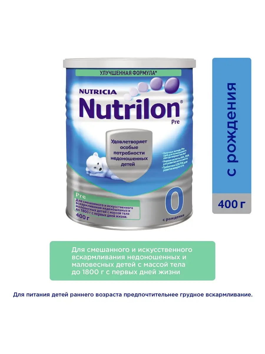 Nutrilon Молочная смесь Nutrilon Пре 0 с рождения, 400г