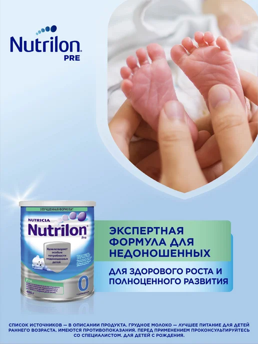 Nutrilon Молочная смесь Пре 0 с рождения, 400г, 400 г, фото 4