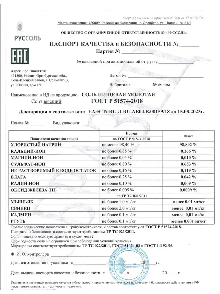 Соль крупнокристаллическая для засолки ГОСТСОЛЬ 167332423 купить в  интернет-магазине Wildberries