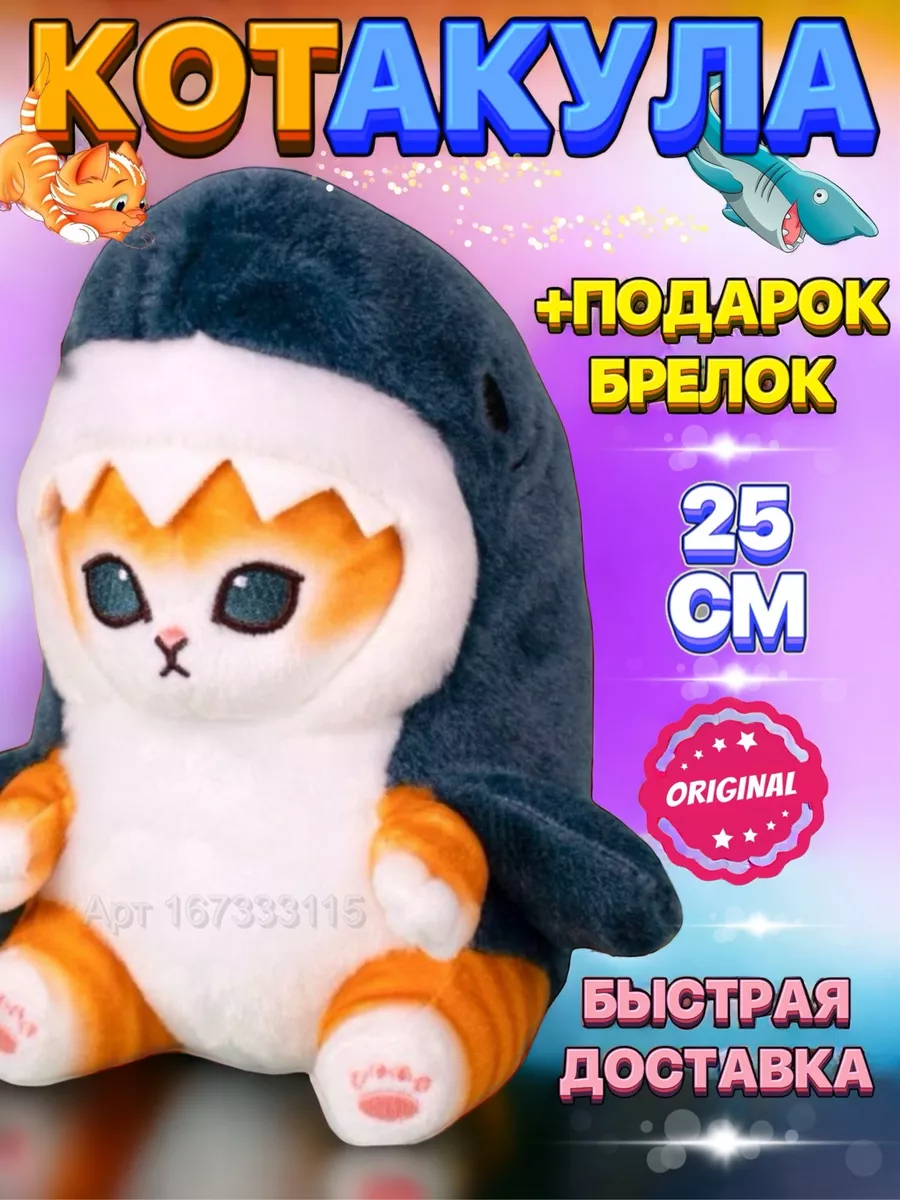 Мягкая игрушка 