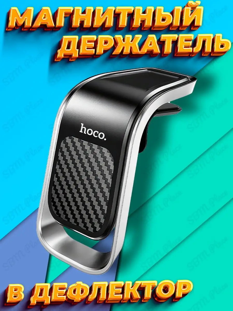 Магнитный держатель для телефона в дефлектор