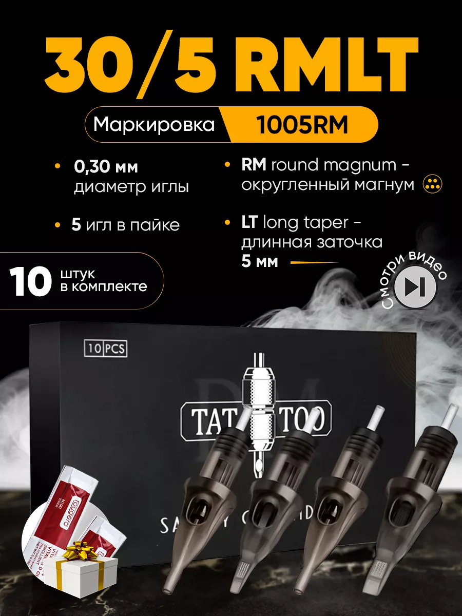 5RM тату картриджи для...