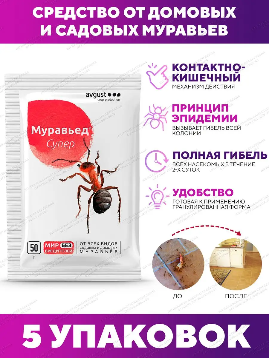 Средство от муравьев гранулы Муравьед Супер, 50 г