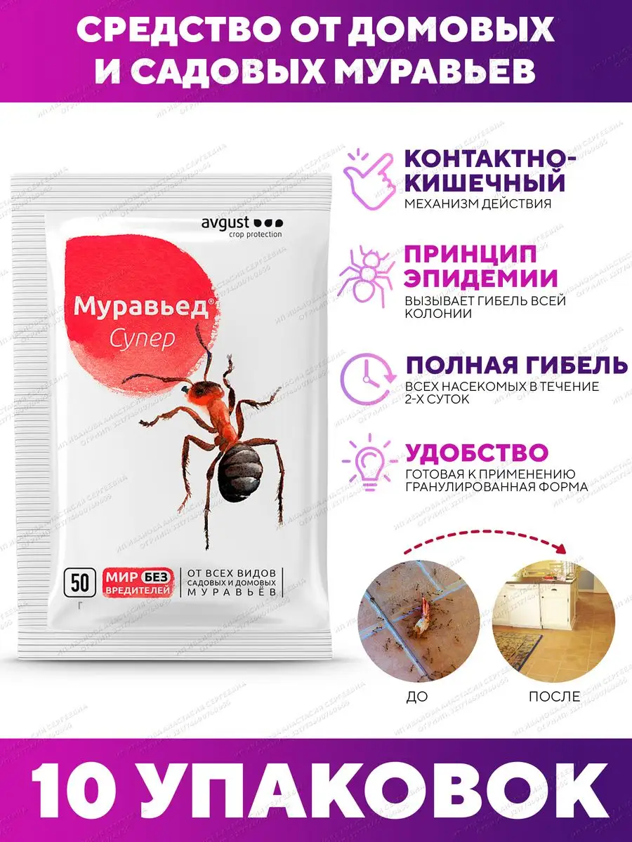 Средство от муравьев гранулы Муравьед Супер, 50 г