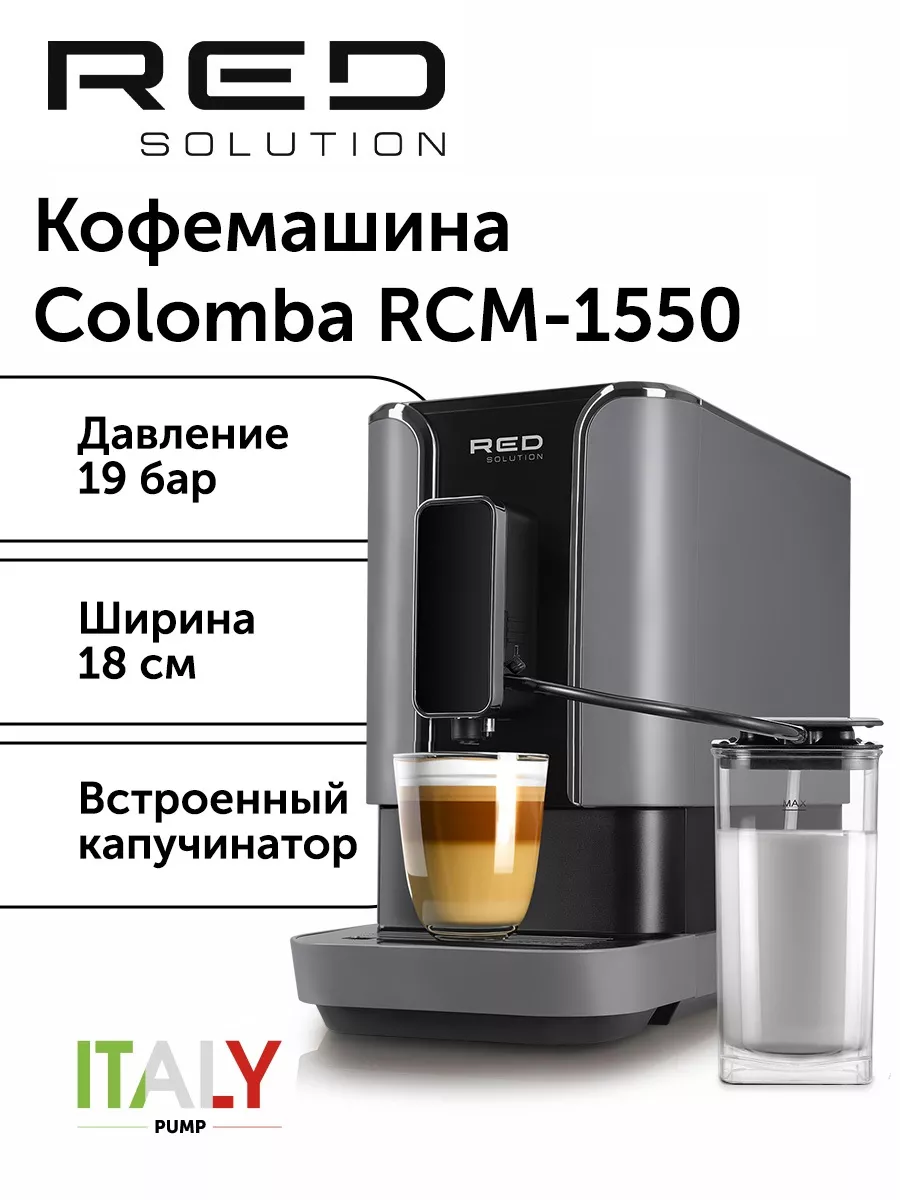 Кофемашина RED solution Colomba RCM-1550 RED solution 167334137 купить за  40 121 ₽ в интернет-магазине Wildberries