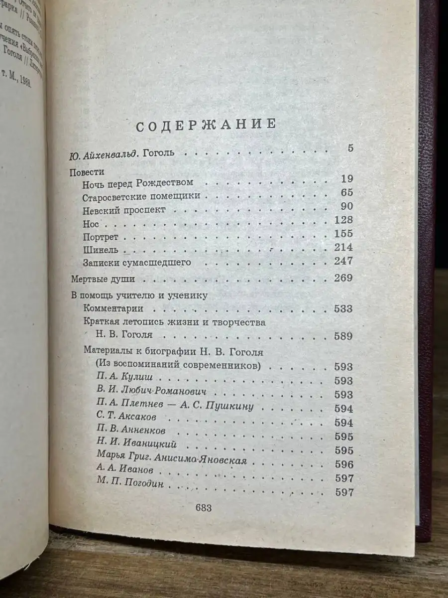 Гоголь. Мертвые души. Критика и комментарии Олимп 167334232 купить за 260 ₽  в интернет-магазине Wildberries