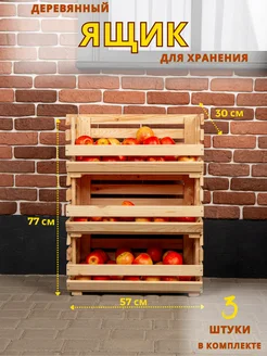 Деревянный короб для хранения ЧЕТЫРЕ СОЛНЦА BY 167336692 купить за 3 429 ₽ в интернет-магазине Wildberries