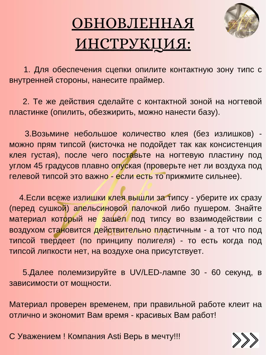 Клей гель для гелевых типс твердый Asti Верь в мечту 167336828 купить за  391 ₽ в интернет-магазине Wildberries