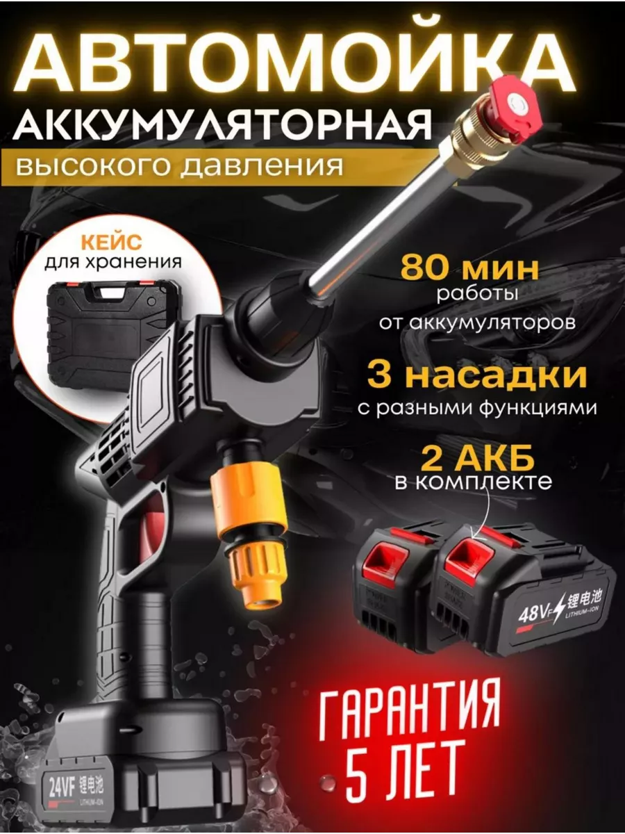 Мойка высокого давления аккумуляторная для автомобиля Ravza-shop 167336975  купить за 1 456 ₽ в интернет-магазине Wildberries