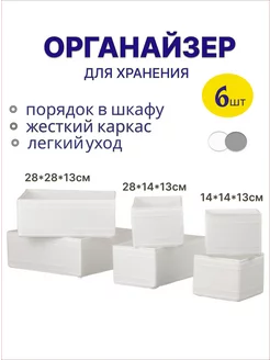Набор из 6 коробок для хранения Скубб Икеа IKEA 167339057 купить за 687 ₽ в интернет-магазине Wildberries