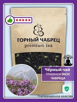 Чай листовой травяной с чабрецом успокаивающий E&B world of tea 167339531 купить за 206 ₽ в интернет-магазине Wildberries