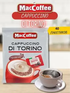 Cappuccino Di Torino Кофе 3в1 40 шт MacCoffee 167339723 купить за 786 ₽ в интернет-магазине Wildberries