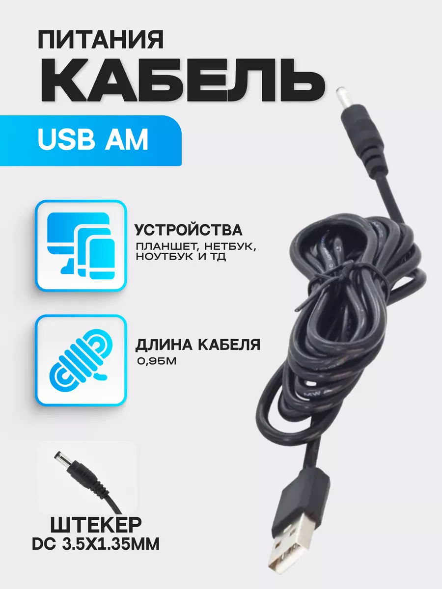 Кабель-адаптер 5V USB DC 3.5x1.35 мм РОВЛАКС 167340565 купить за 210 ₽ в  интернет-магазине Wildberries