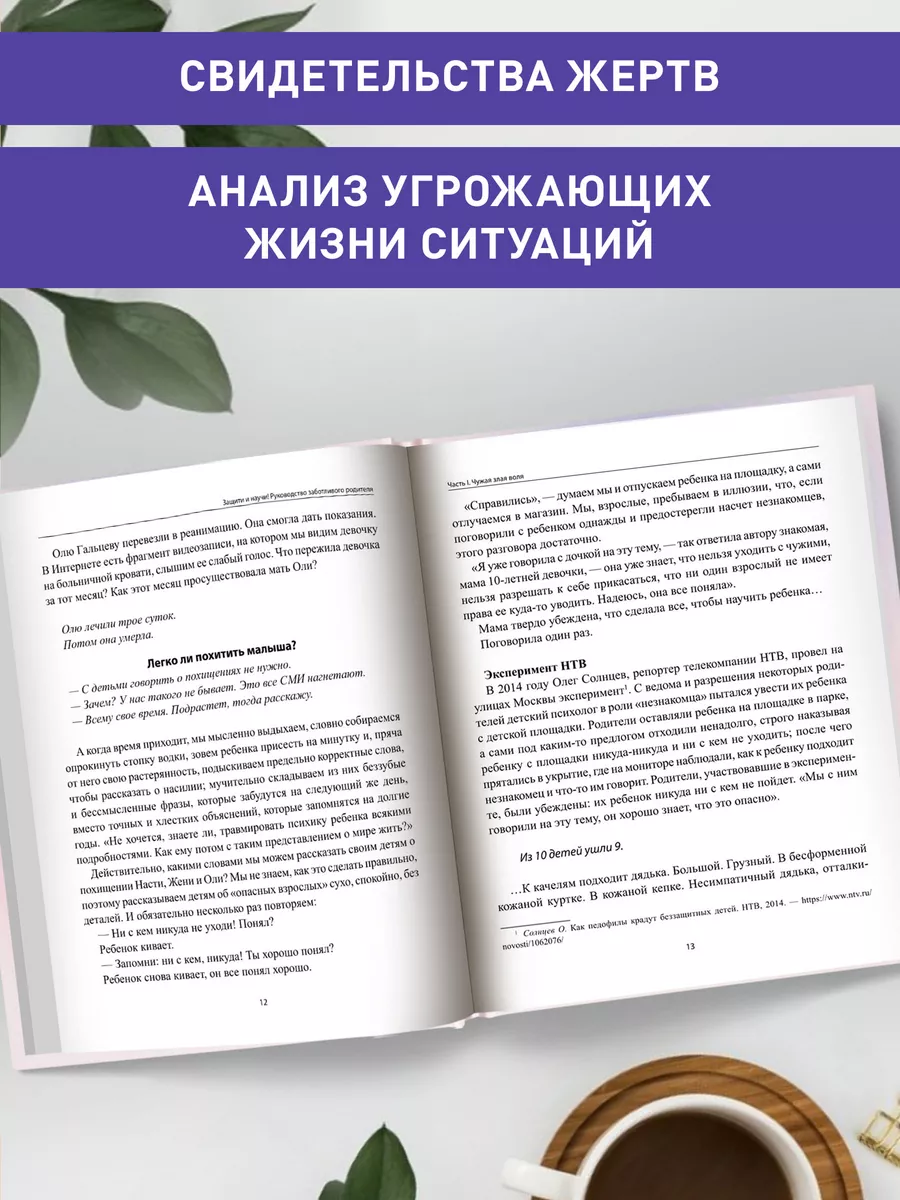 Защити и научи! Руководство заботливого родителя Издательство Феникс  167340571 купить за 591 ₽ в интернет-магазине Wildberries