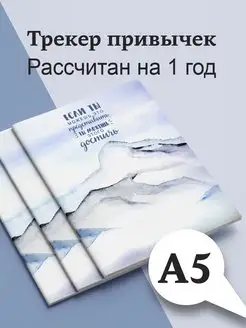 Трекер полезных привычек MR.JOHNNY 167341650 купить за 219 ₽ в интернет-магазине Wildberries