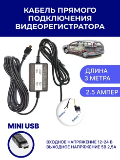 Кабель прямого подключения регистратора (mini USB) Smart Charge 167342276 купить за 359 ₽ в интернет-магазине Wildberries