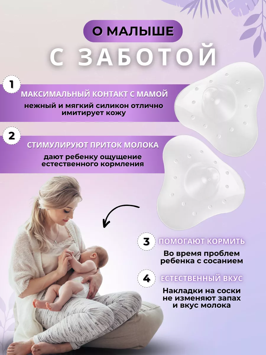 BabyBliss Защитные накладки для кормления грудью