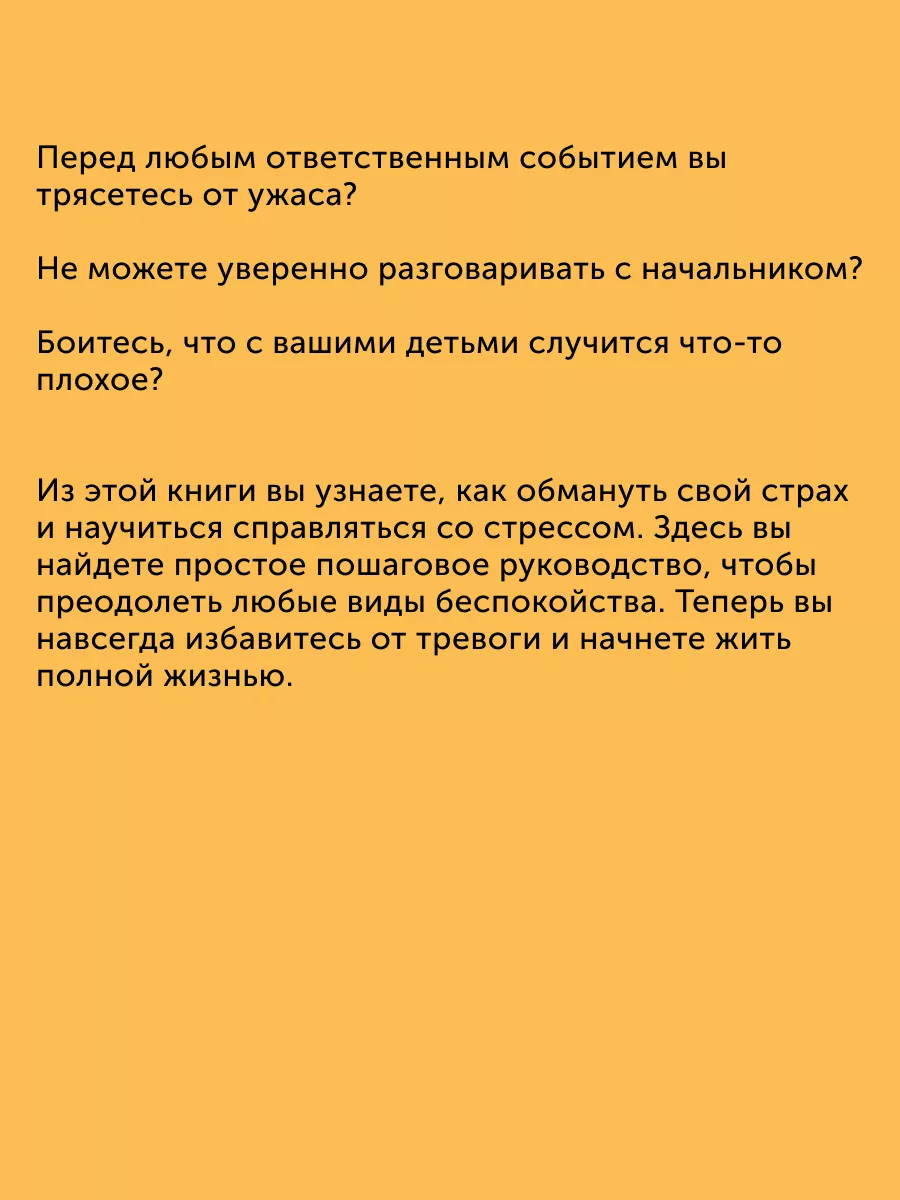 Книга по психологии Свобода от тревоги Справься с тревогой ПИТЕР 167342742  купить в интернет-магазине Wildberries