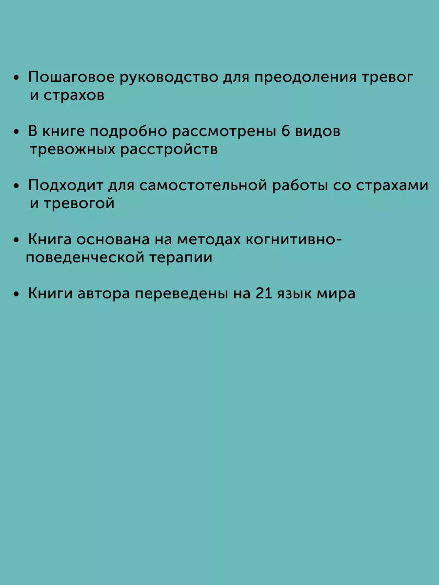 Книга по психологии Свобода от тревоги Справься с тревогой ПИТЕР 167342742  купить в интернет-магазине Wildberries