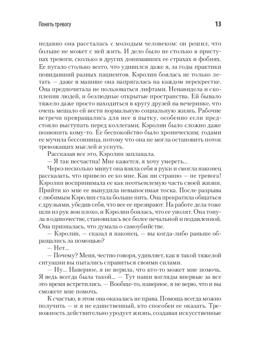 Книга по психологии Свобода от тревоги Справься с тревогой ПИТЕР 167342742  купить в интернет-магазине Wildberries