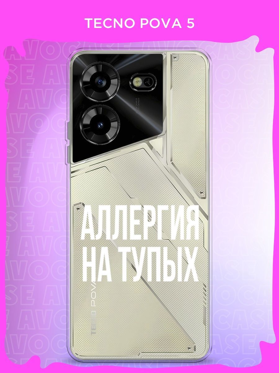 Techno pova 5 сравнение. Чехол для Techno Pova 5. Tecno Pova 5 Pro чехол. Крышка Tecno Pova 5 Pro. Чехлы для Techno Pova 5 Pro 5 go.